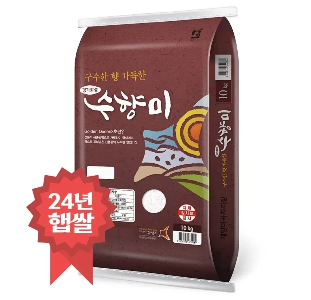 번개최저가수향미 상등급 골드퀸3호 24년햅쌀 10KG 28900원